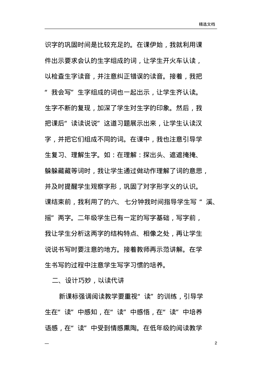 找春天教学反思.pdf_第2页