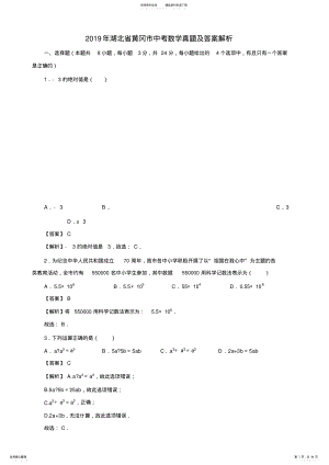 2022年湖北省黄冈市中考数学真题及答案解析 .pdf