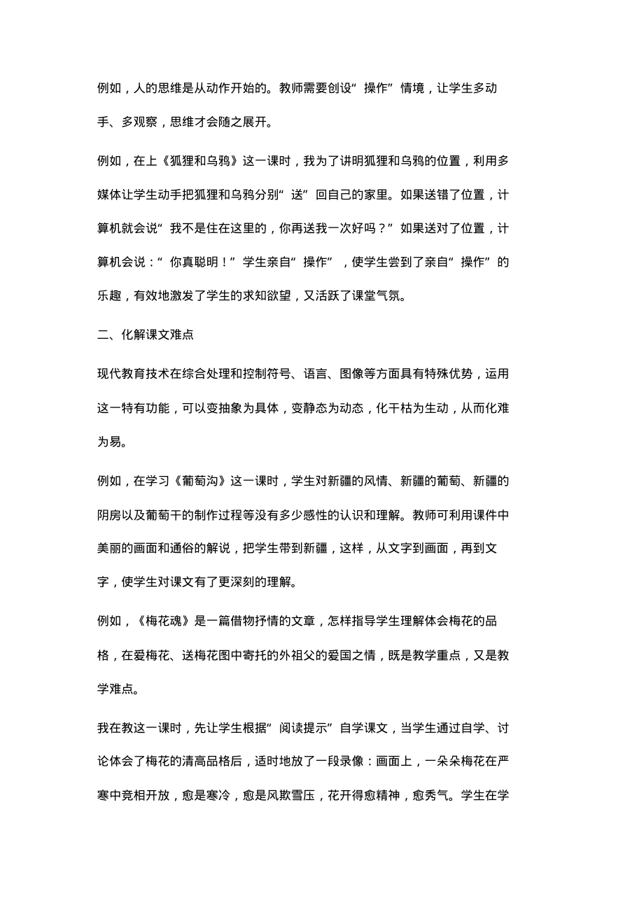 现代信息技术与小学语文的整合.pdf_第2页