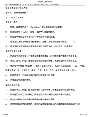 2022年2022年教师招聘信息技术学科专业知识基础知识 .pdf