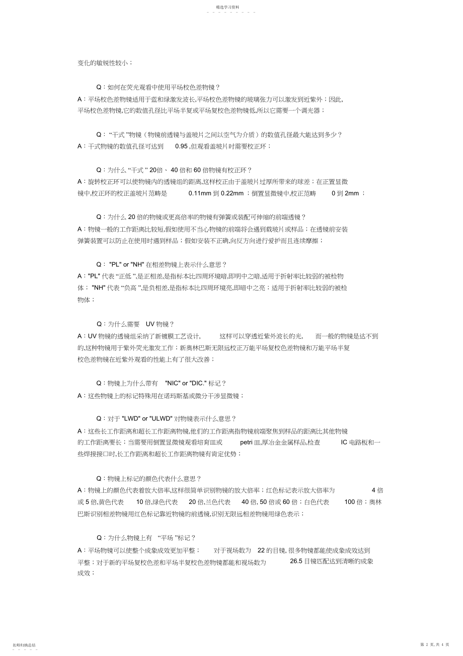 2022年显微镜基础知识问答.docx_第2页