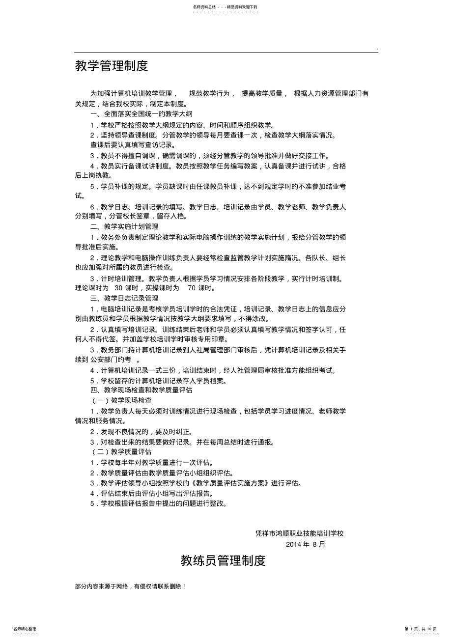 2022年2022年教学管理制度 2.pdf_第1页