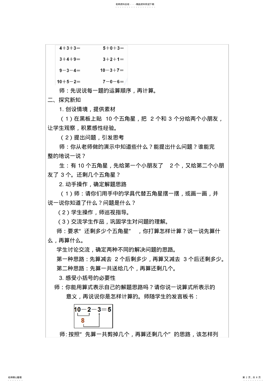 2022年新课标人教版一年级下册小括号教案 2.pdf_第2页