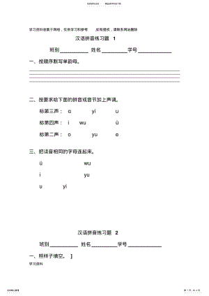 2022年2022年汉语拼音练习题-学前班 .pdf