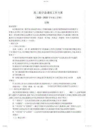 2022年新高二数学备课组工作计划.docx