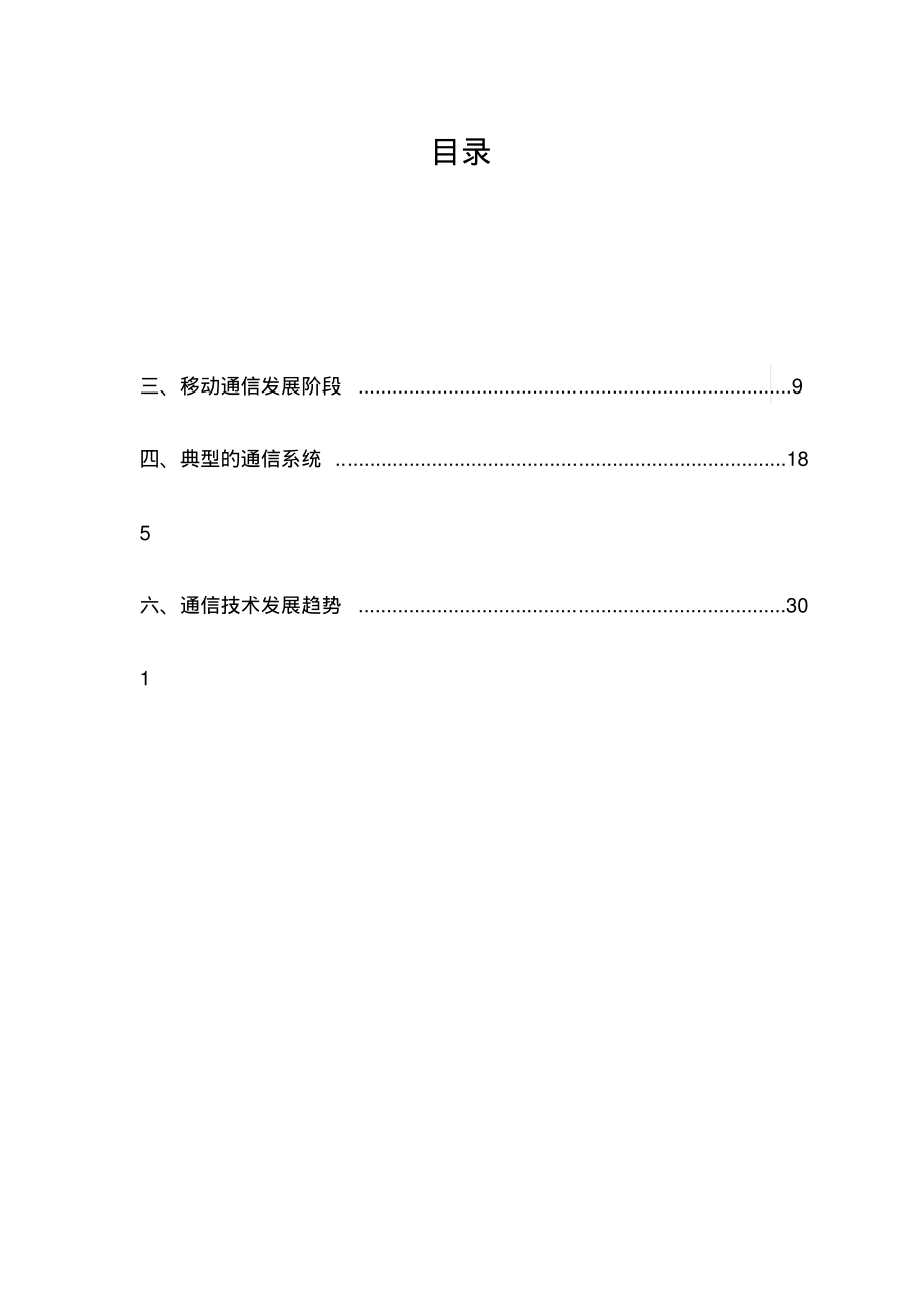 通信发展史.pdf_第2页