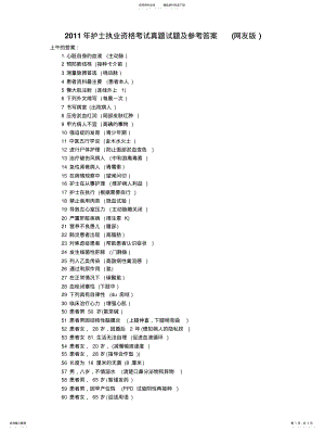 2022年2022年护士执业资格考试真题试题及参考答案 .pdf