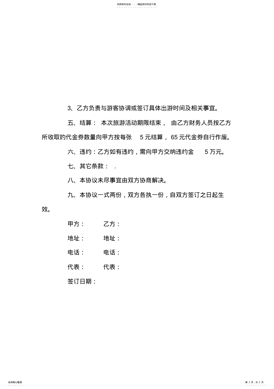 2022年旅游项目合作协议书范本 .pdf_第2页