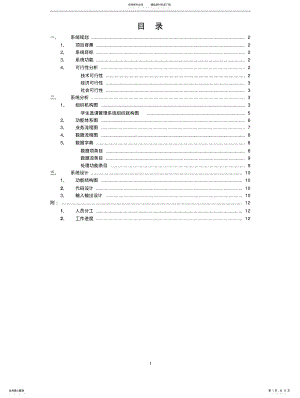 2022年2022年教务管理系统——学生选课系统 .pdf