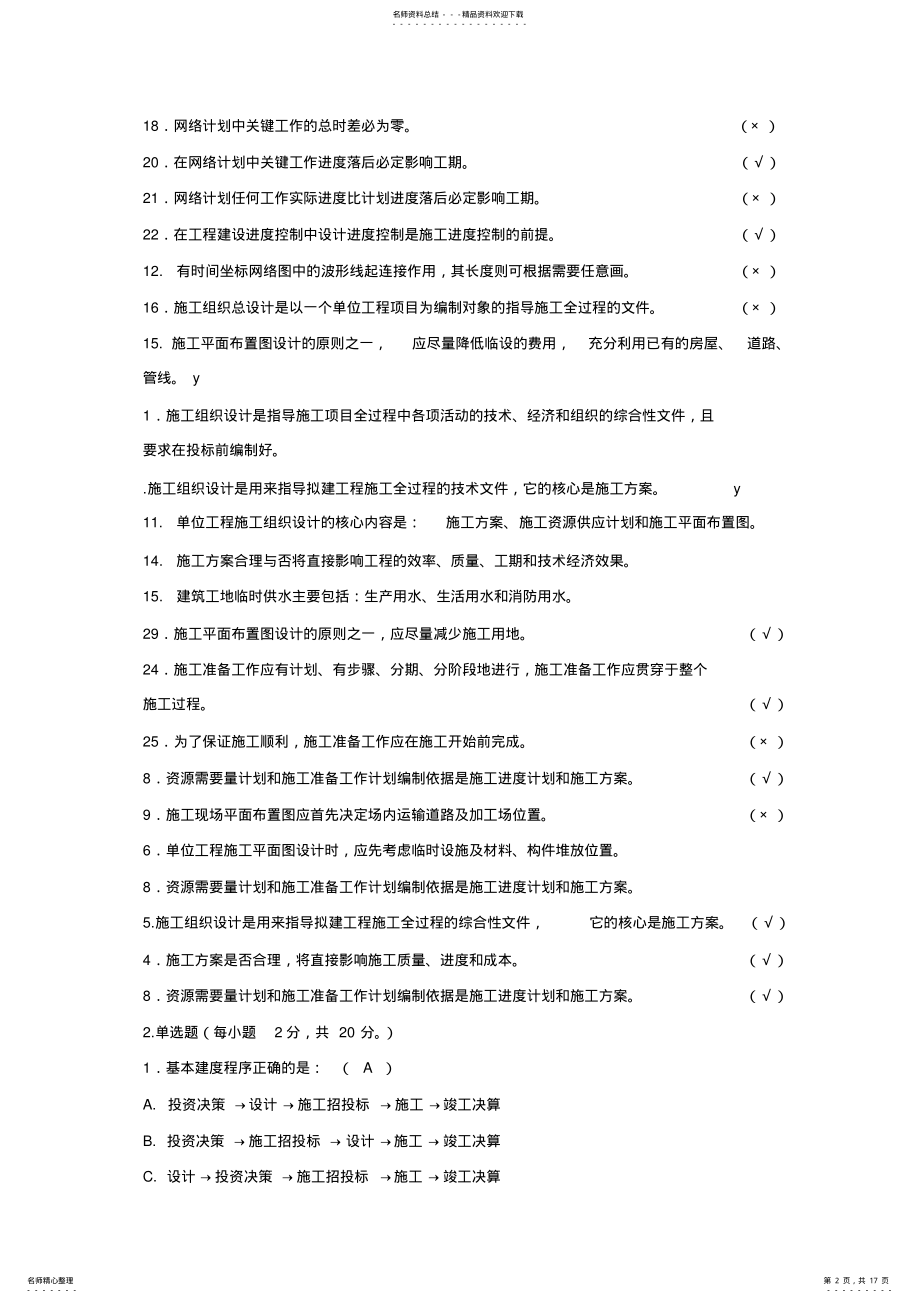 2022年施工组织部分试题及答案 .pdf_第2页