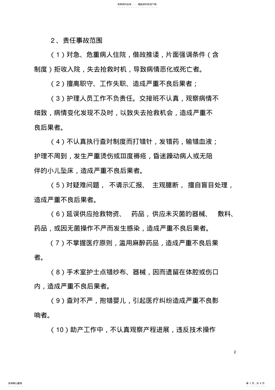 2022年2022年护理事故差错分类评定标准 .pdf_第2页