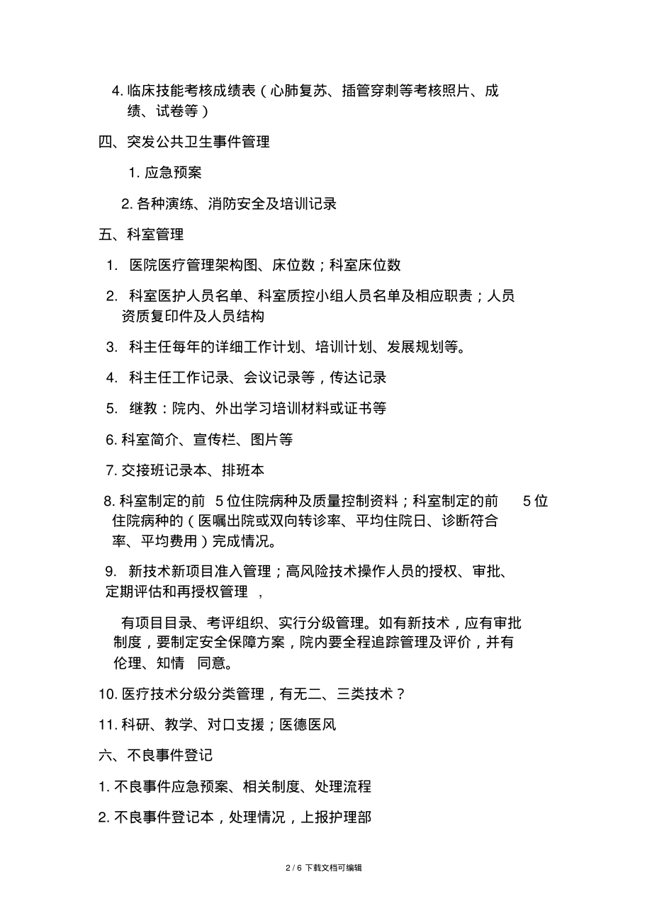 三级医院医疗质量安全管理与.pdf_第2页