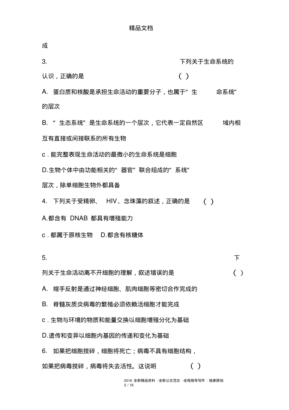 2016-2017学年高一生物上期中试题(带答案).pdf_第2页