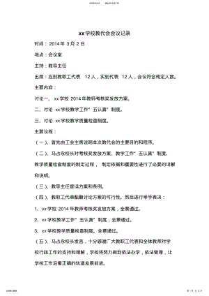 2022年2022年教代会会议记录 .pdf