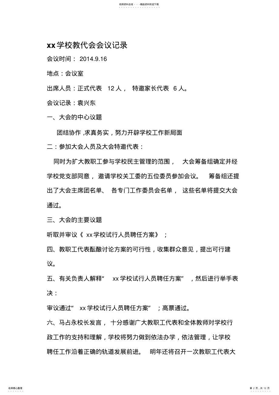 2022年2022年教代会会议记录 .pdf_第2页