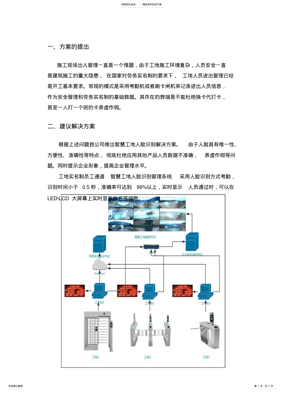 2022年智慧工地人脸识别解决方案参考 .pdf_第1页