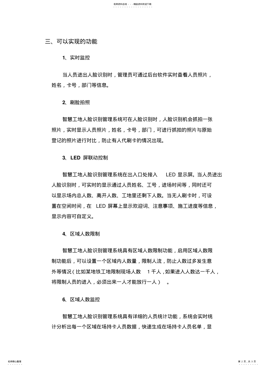 2022年智慧工地人脸识别解决方案参考 .pdf_第2页