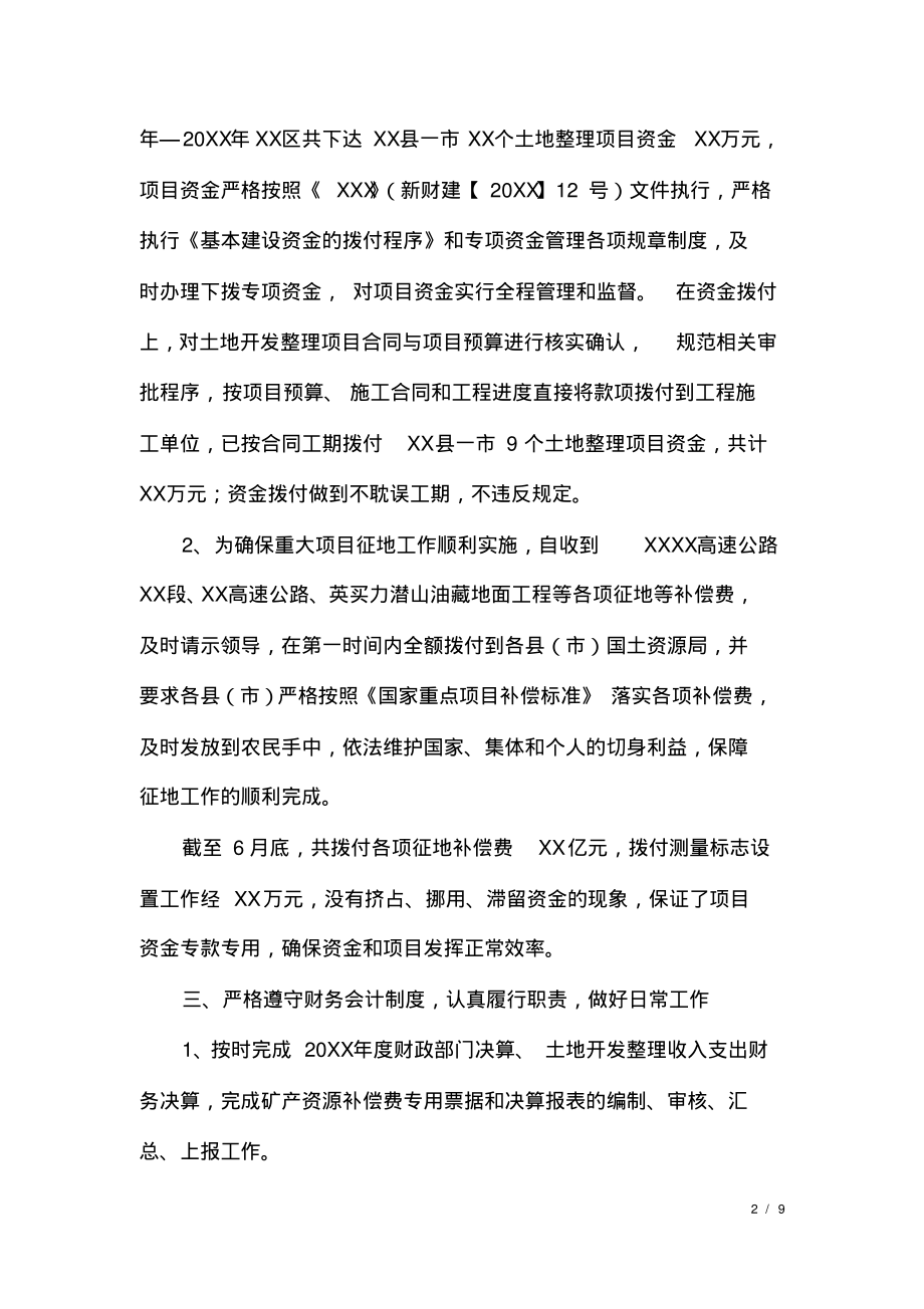 公司保安个人工作计划怎么写.pdf_第2页