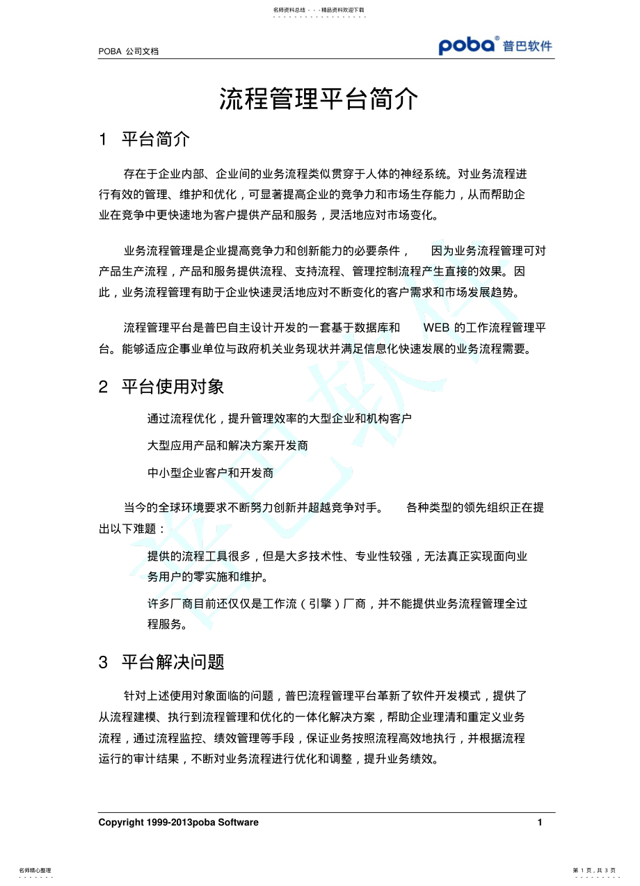 2022年2022年流程管理平台简介 .pdf_第1页