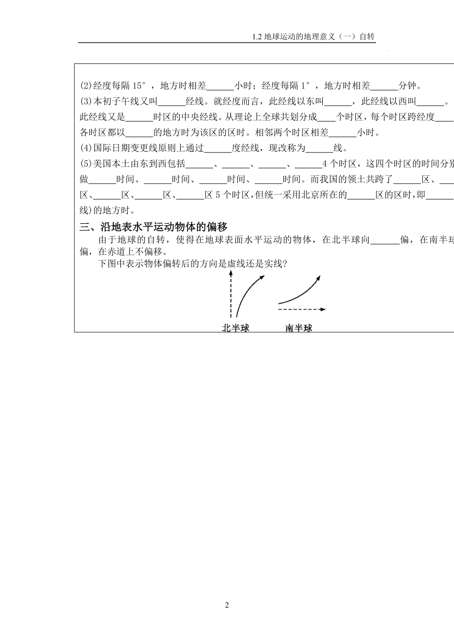 1.2地球运动的地理意义（一）自转-导学案--人教版（2019）高中地理选择性必修1.docx_第2页