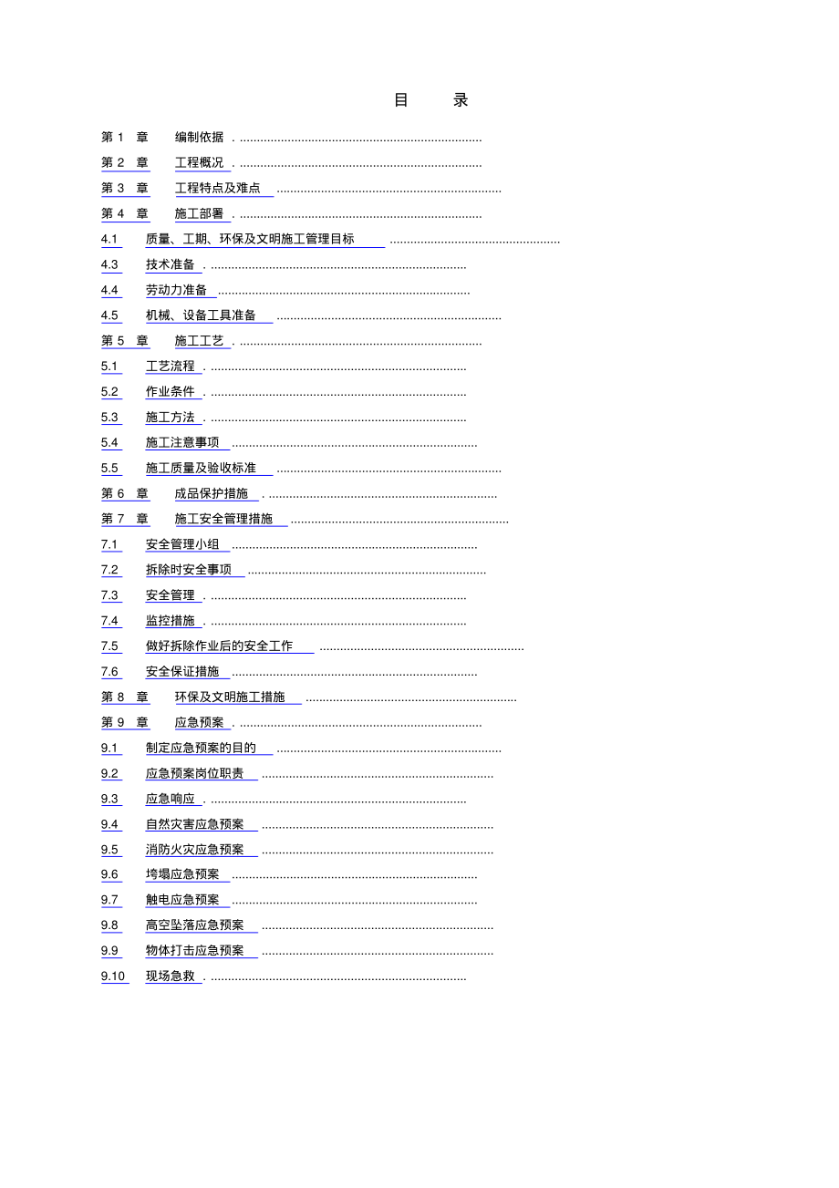 室内装修拆除施工方案.pdf_第2页