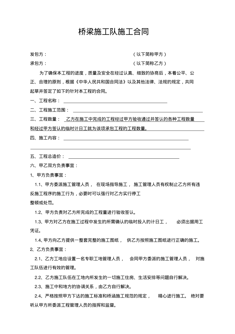 桥梁施工队施工合同.pdf_第1页