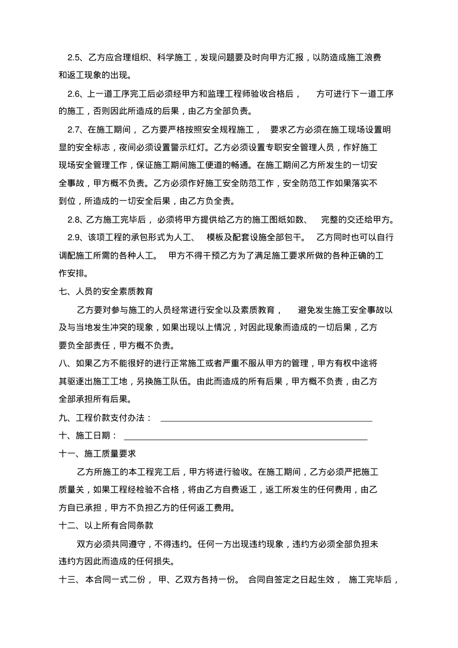 桥梁施工队施工合同.pdf_第2页