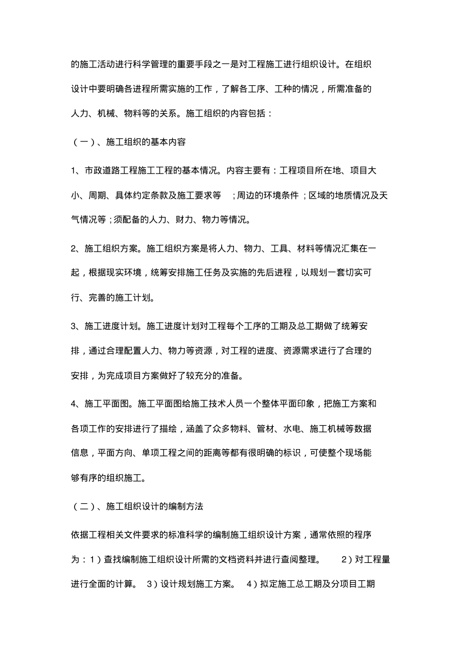 浅论市政道路建设工程施工管理.pdf_第2页