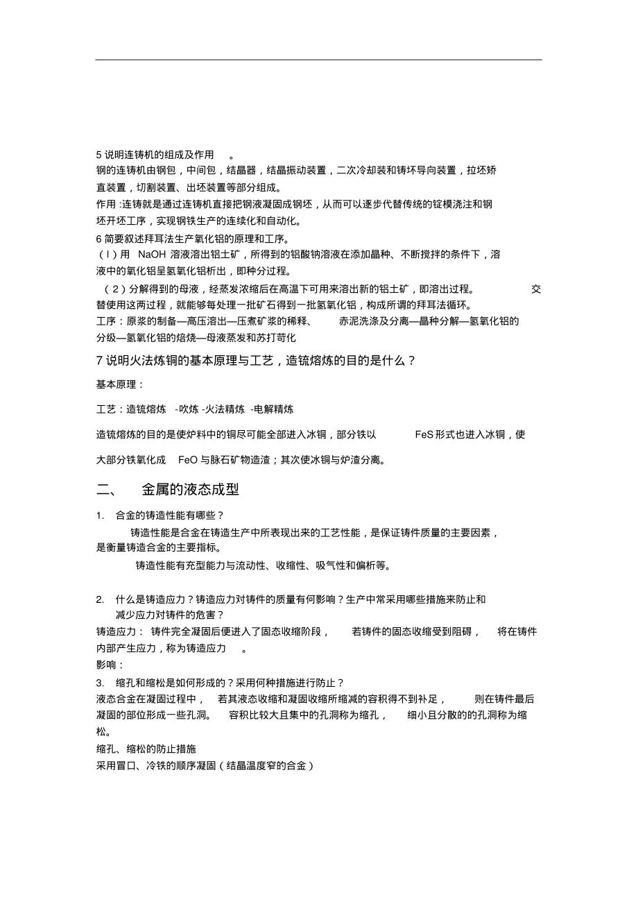 材料工程基础答案.pdf_第2页