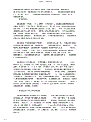 2022年智能标签技术应用与分析分享 .pdf