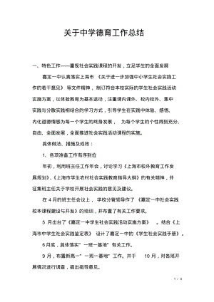 关于中学德育工作总结.pdf