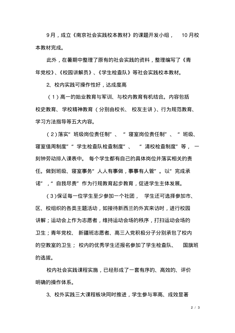 关于中学德育工作总结.pdf_第2页