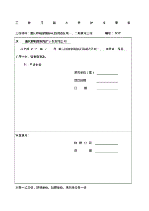 绿化养护周计划.pdf