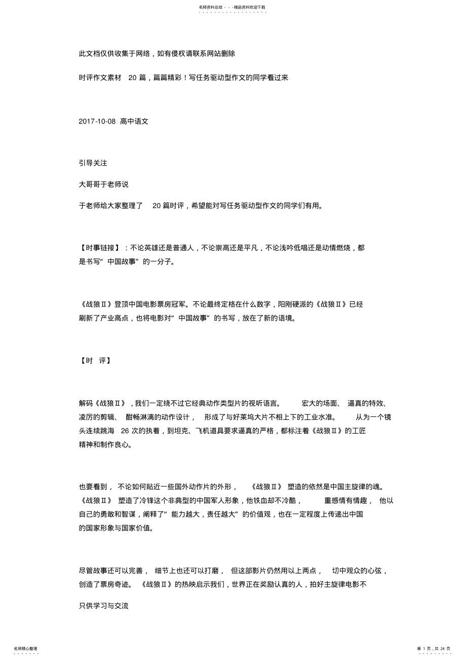 2022年时评作文素材篇教程文件 .pdf_第1页