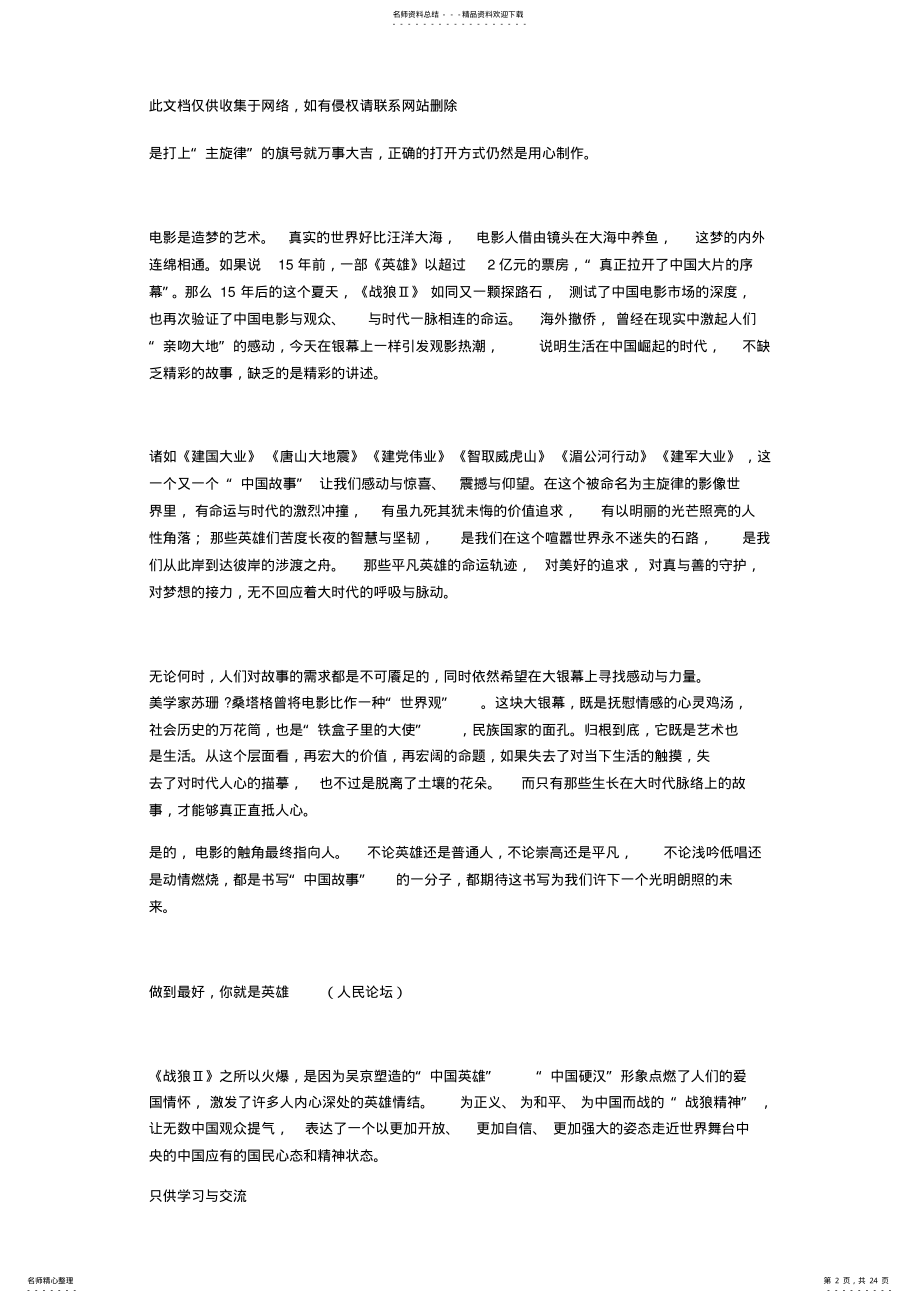 2022年时评作文素材篇教程文件 .pdf_第2页