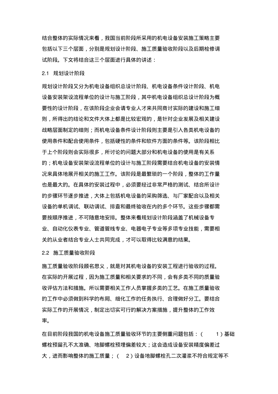 机电设备安装的现场深化设计与施工管理.pdf_第2页