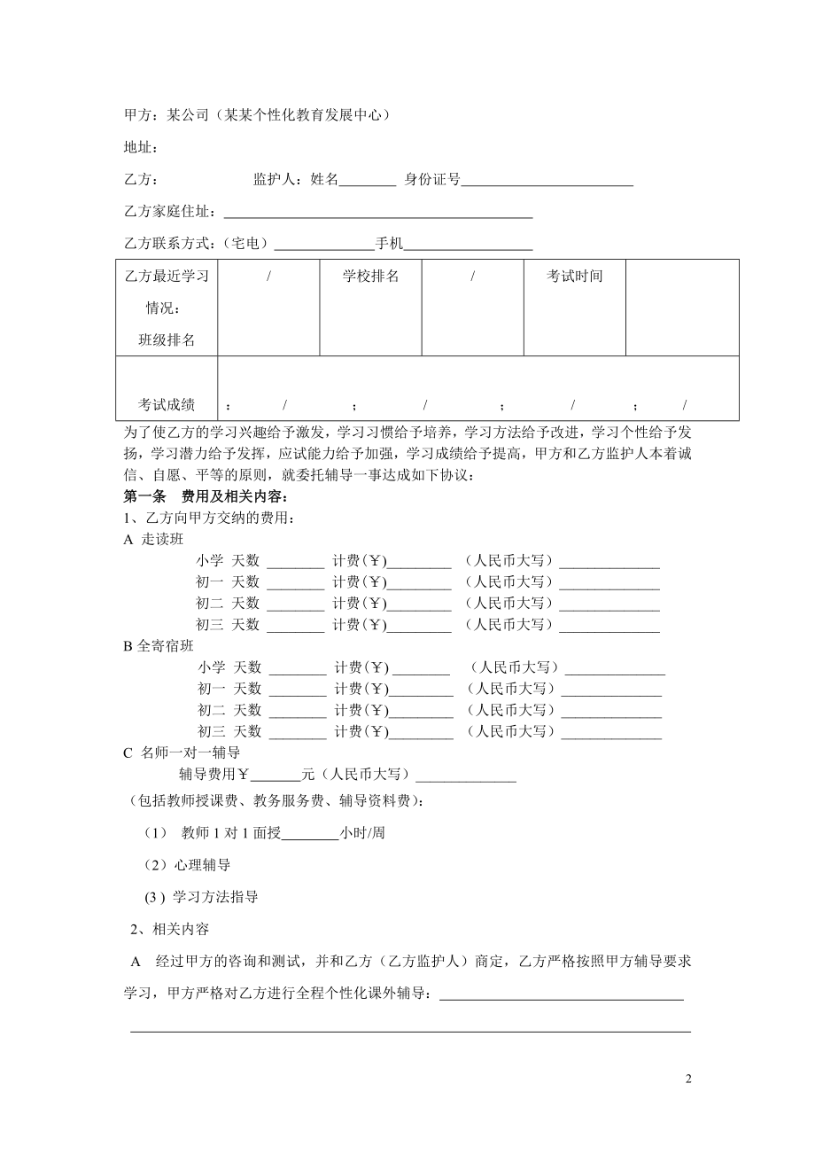 教育委托辅导协议书.doc_第2页