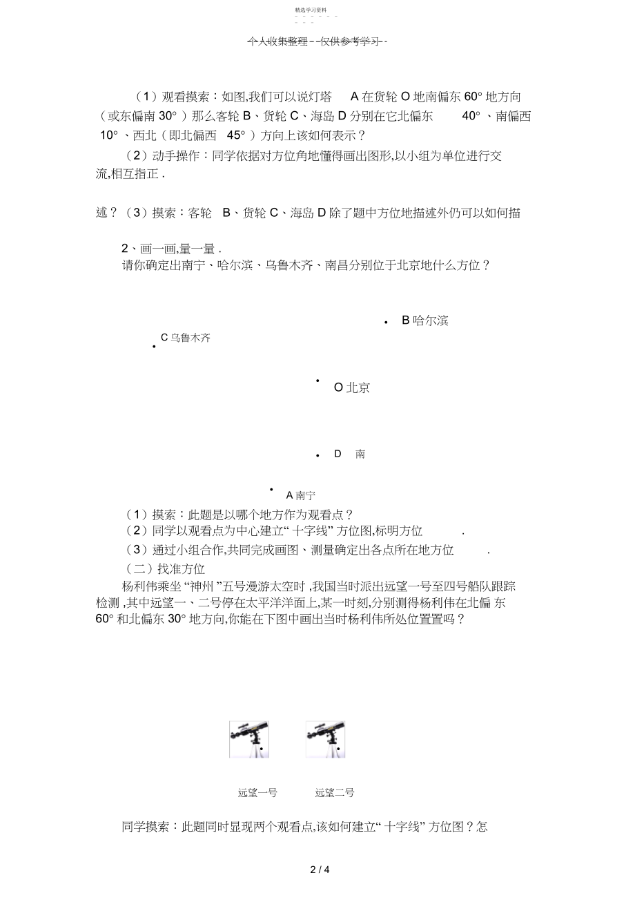 2022年方位角优秀教案.docx_第2页