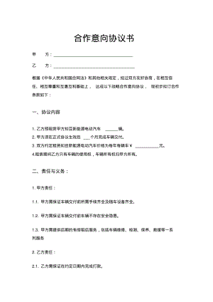 合作意向协议书--范本.pdf