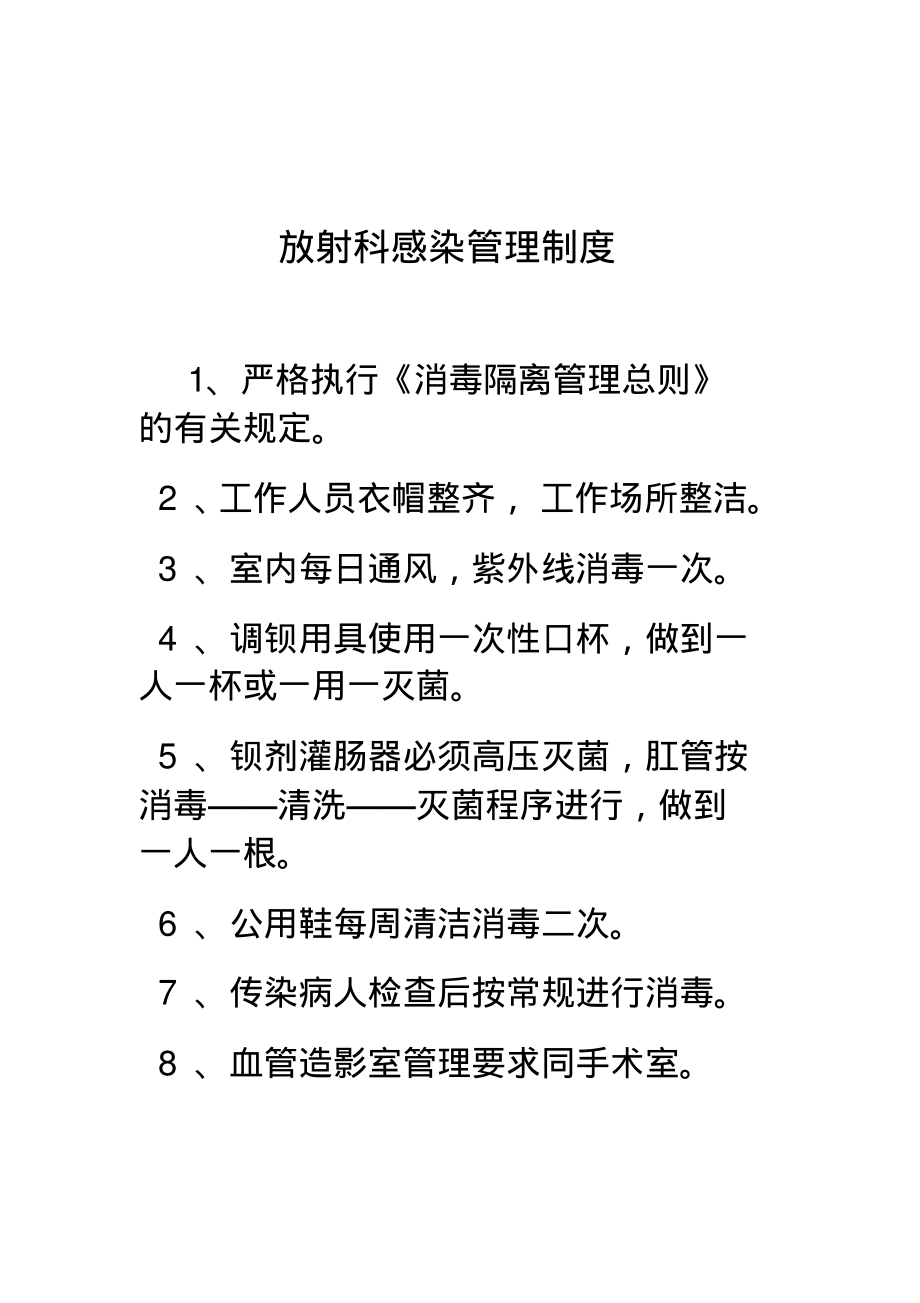 放射科感染管理制度.pdf_第1页