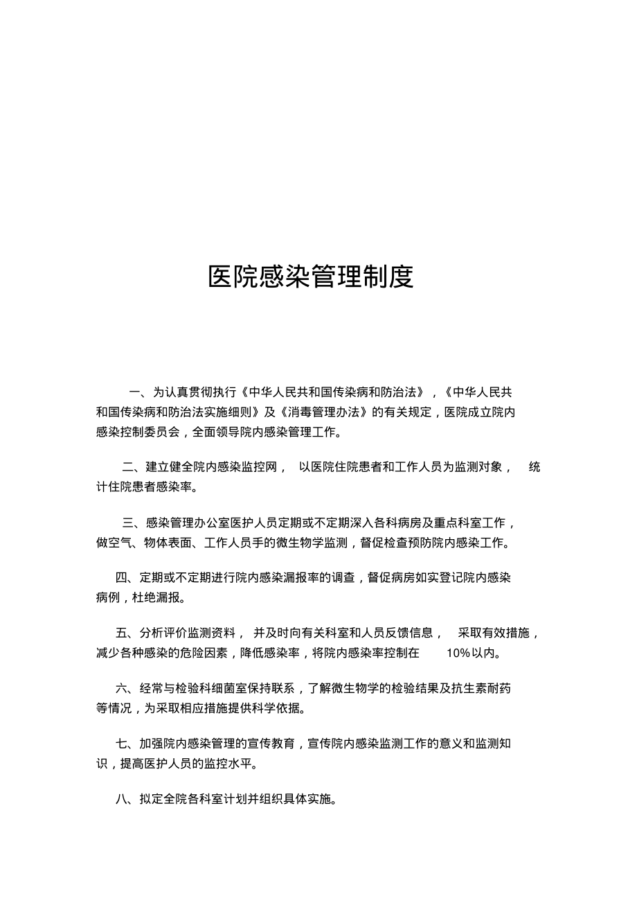 放射科感染管理制度.pdf_第2页