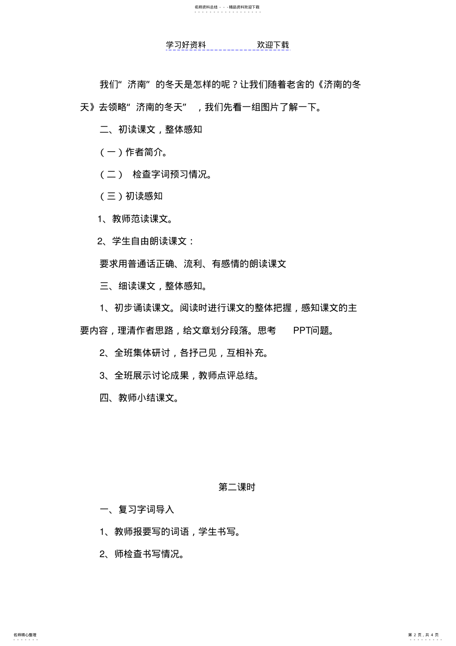 2022年2022年济南的冬天教案设计 .pdf_第2页