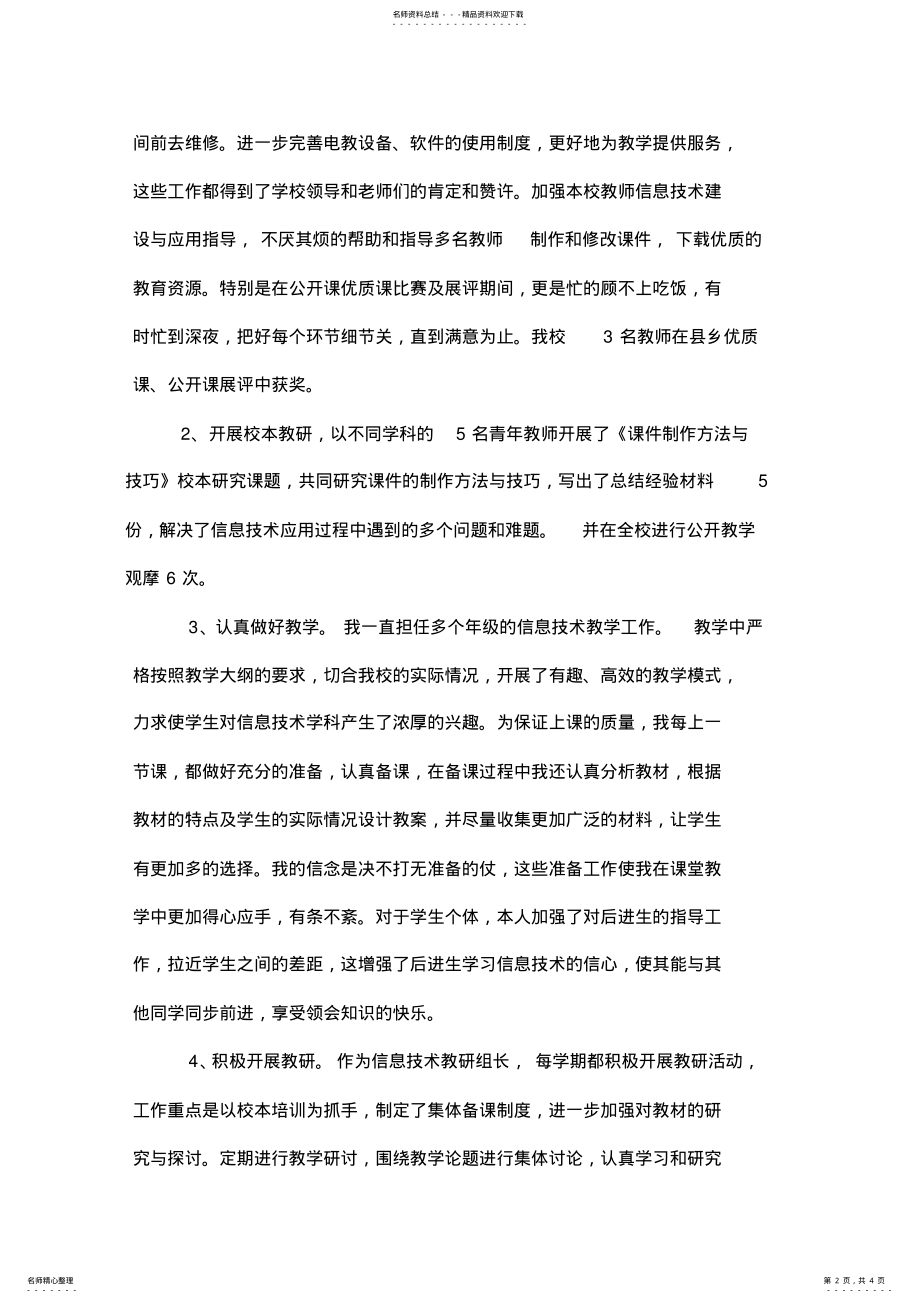 2022年2022年教育信息化工作先进个人材料 2.pdf_第2页