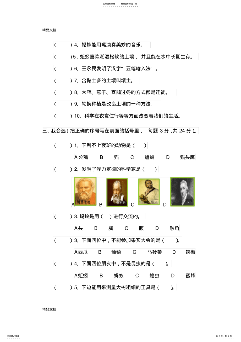 2022年最新三年级上册大象版科学期末试卷 .pdf_第2页