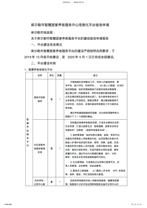 2022年智慧养老信息化平台验收申请 .pdf