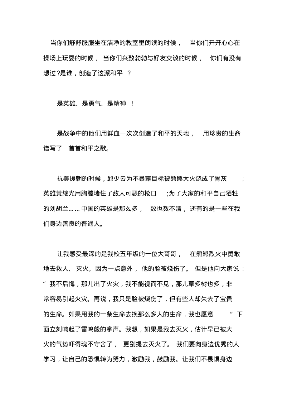 央视纪录片《国家荣光》观后感【篇8】.pdf_第1页