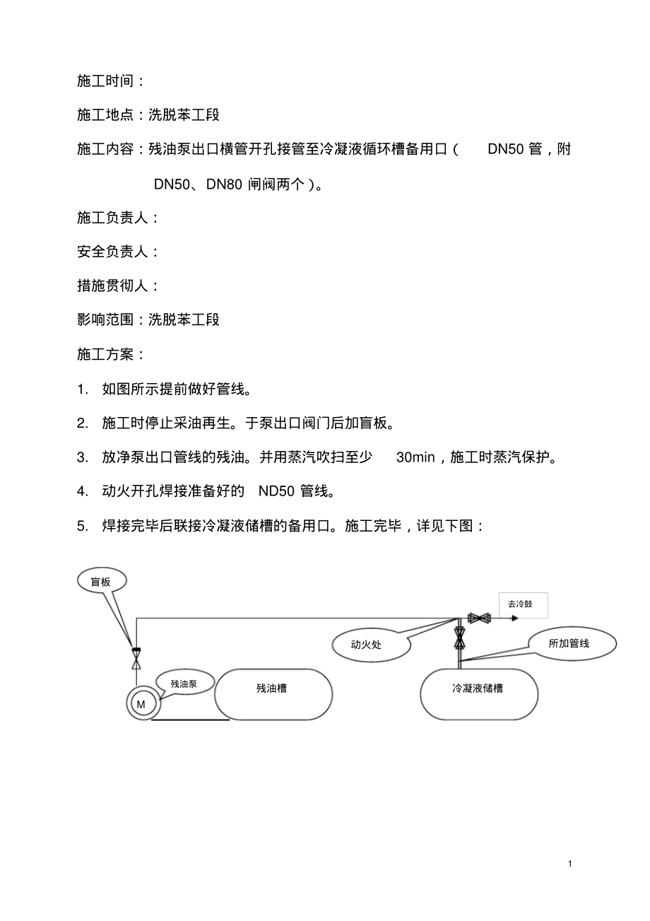 洗脱苯残油脱萘改造安全措施.pdf_第2页