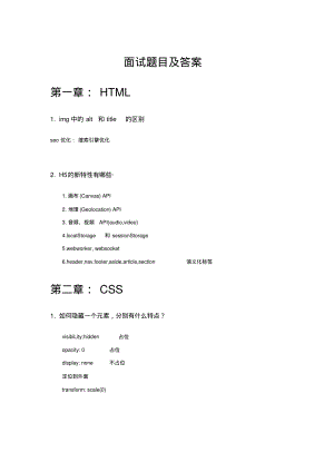 面试题目及答案.pdf