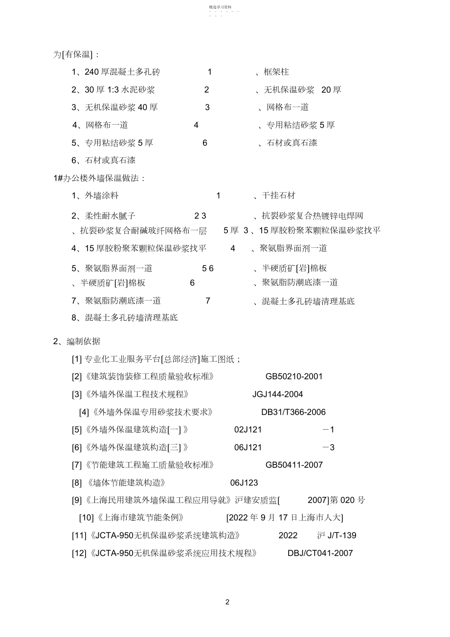 2022年无机保温砂浆专项施工方案.docx_第2页