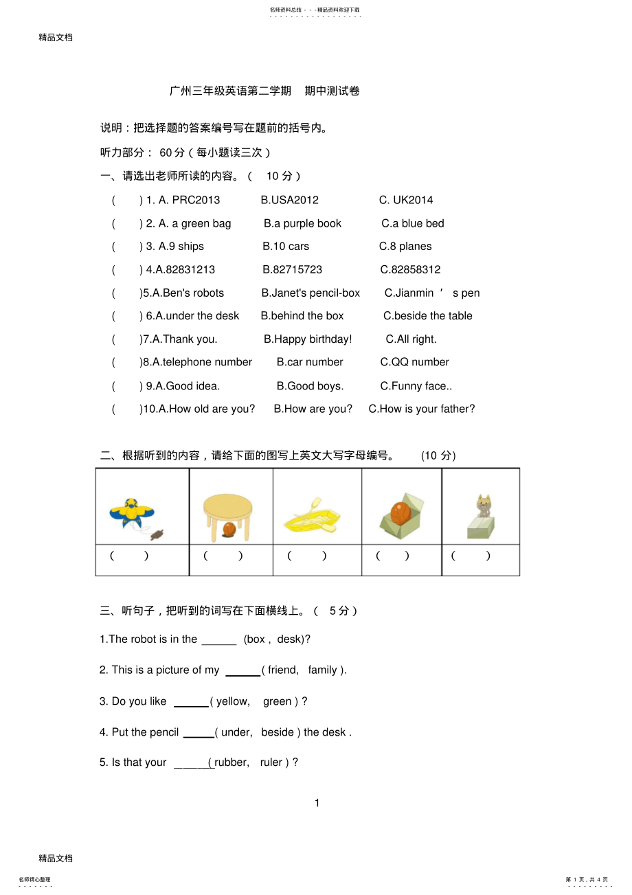 2022年最新三年级英语下册期中试卷 .pdf_第1页